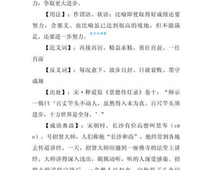百尺竿头更进一步的意思是什么？