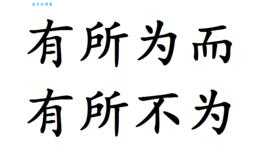 为是什么意思
