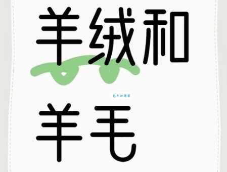 绒组词_绒字组词