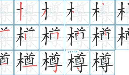 尊组词_尊字组词