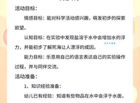 中班科学教案及教学反思《盐水的浮力》