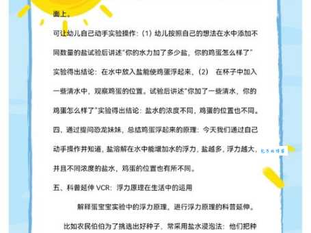 中班科学教案及教学反思《盐水的浮力》