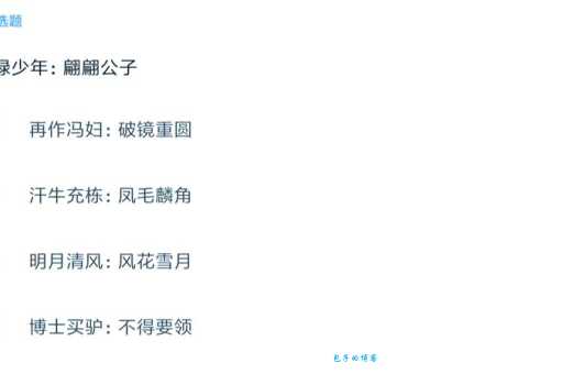 「成语故事」惨绿少年