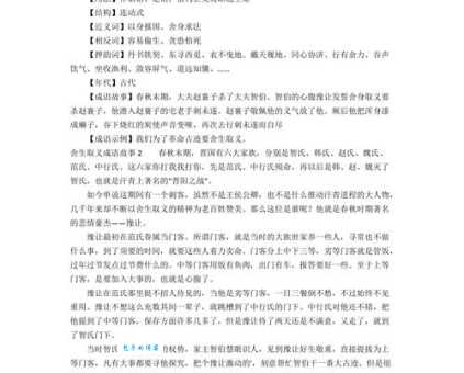 「成语故事」成仁取义