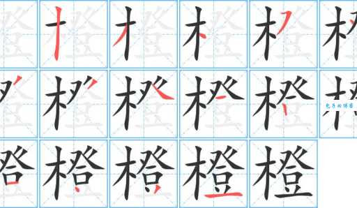 橙组词_橙字组词