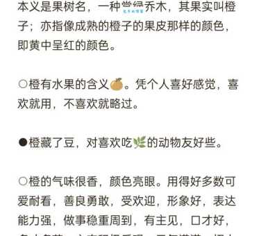 橙组词_橙字组词
