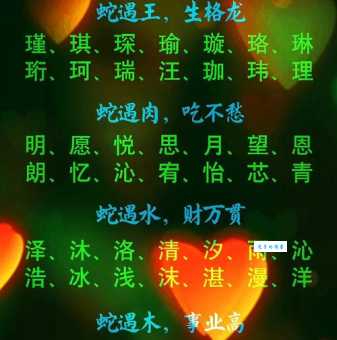 汉字“蛇”的读音、意思、用法、释义、造句