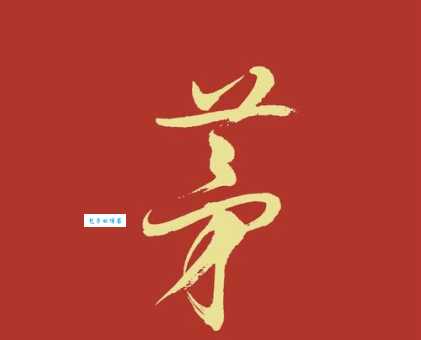 茅组词_茅字组词
