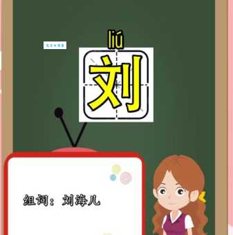 刘字组词 解答刘字组词有哪些与姓刘的刘字组词怎么组