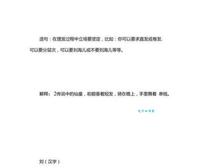 刘字组词 解答刘字组词有哪些与姓刘的刘字组词怎么组