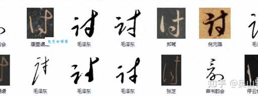 讨组词_讨字组词