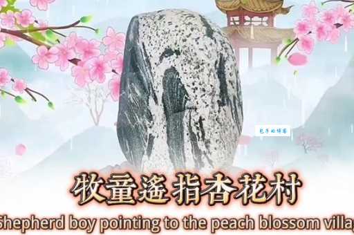“借问酒家何处有，牧童遥指杏花村。”美丽的杏花村到底在哪里？(牧童遥指杏花村是哪首诗)
