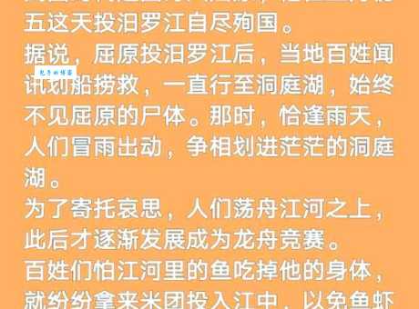 屈原投江的故事