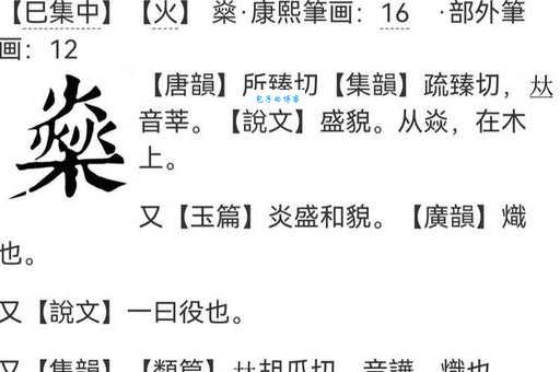 燊字怎么读？燊的读音和意思