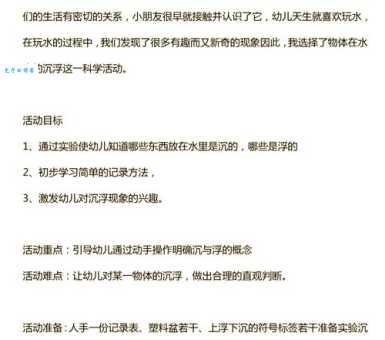 中班科学优秀教案大全200篇