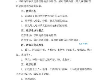 中班科学优秀教案大全200篇