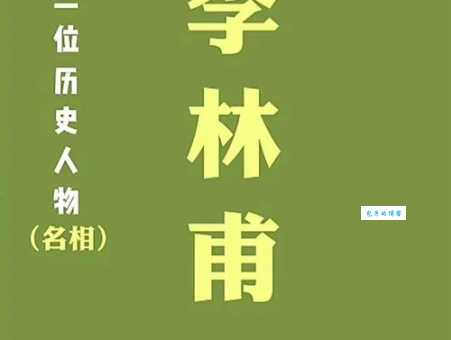 口蜜腹剑的主人公是谁，李林甫口蜜腹剑的故事