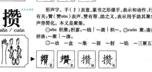 攒的多音字组词信息