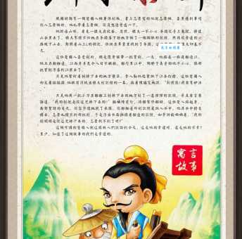 「成语故事」刻舟求剑