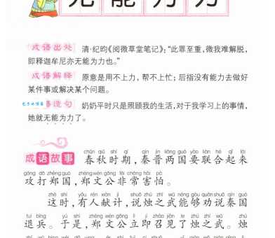 「成语故事」无为而治