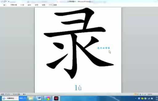 录是什么意思