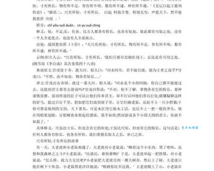 「中国俗语故事」尺有所短，寸有所长的故事