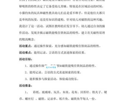 中班优秀科学教案《磁铁》