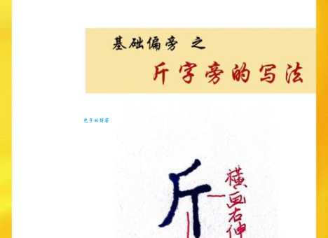 汉字“斤”的读音、意思、用法、释义、造句