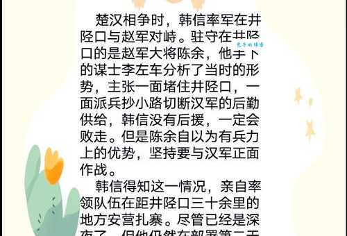 读背水一战成语故事，看背水一战的主人公是谁
