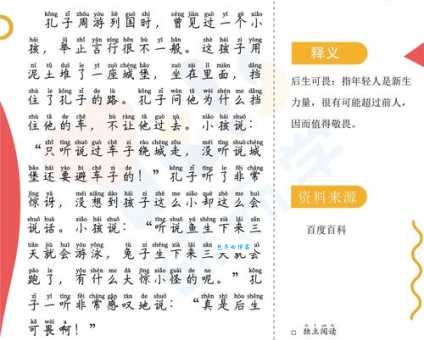 「成语故事」人言可畏