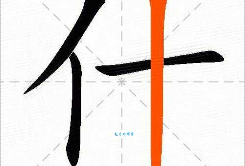 什组词_什字组词