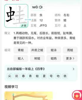 蛙组词 解答蛙组词有哪些与蛙的笔顺怎么写！