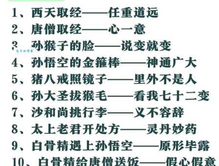 歇后语故事：白骨精骗唐僧—— 一计不成，又生一计