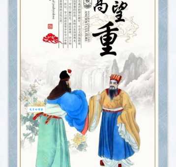 成语“德高望重”是什么意思？典故出自何处？