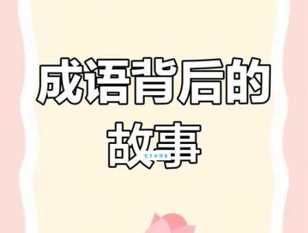 成语“德高望重”是什么意思？典故出自何处？