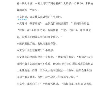 小学趣味数学故事：数学的起源