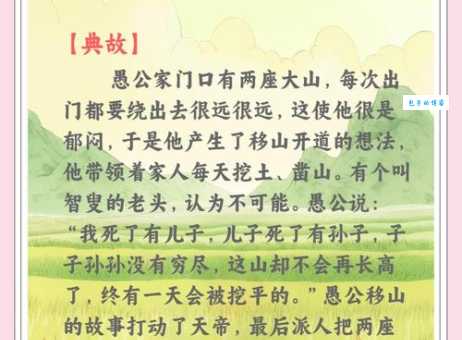「成语故事」世外桃源