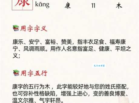 汉字“康”的读音、意思、用法、释义、造句