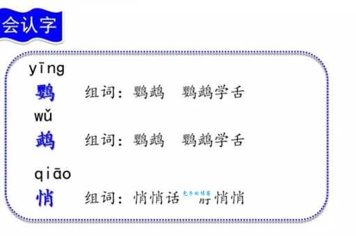 鹦组词_鹦字组词