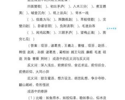 四面楚歌的主人公是谁？