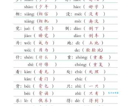 泊的多音字组词信息