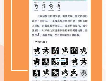 汉字“秀”的读音、意思、用法、释义、造句