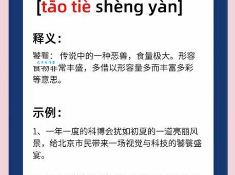 宴组词_宴字组词