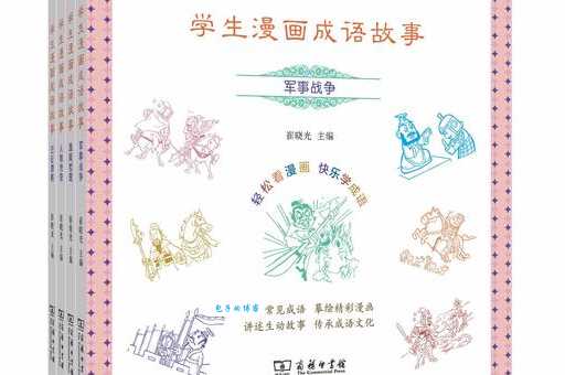 「成语故事」不忍卒读