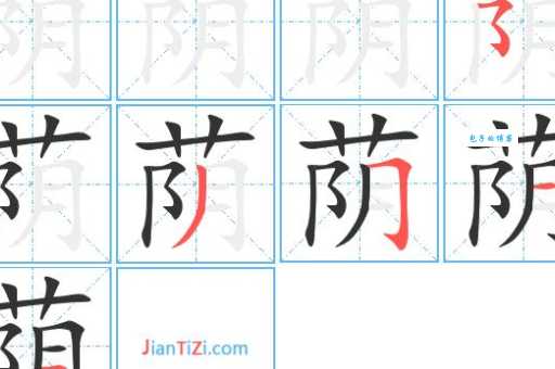 荫组词_荫字组词