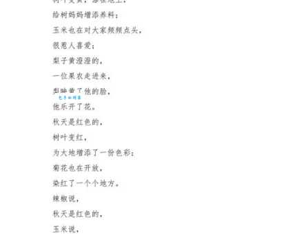 中班散文诗《秋天的色彩》说课稿