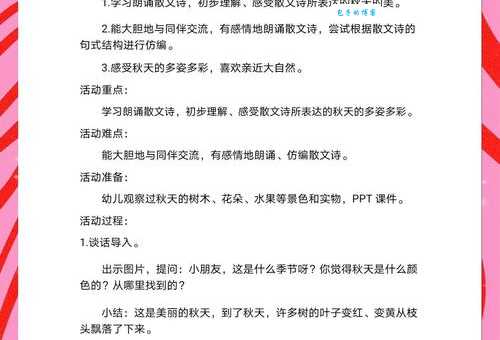 中班散文诗《秋天的色彩》说课稿