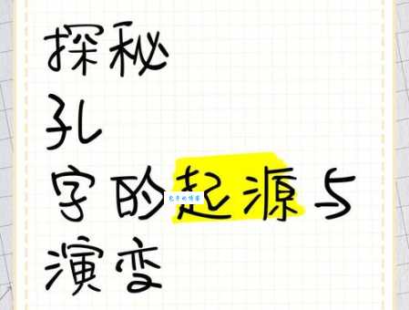 孔组词 解答孔组词有哪些与孔的笔顺怎么写！