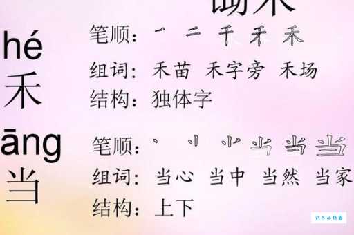 禾字组词 解答禾字组词有哪些与锄禾的禾字组词怎么组