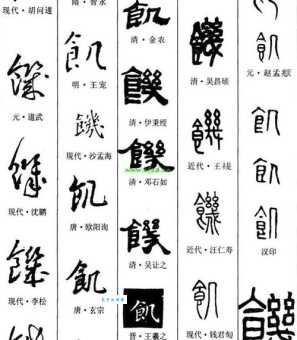饥组词_饥字组词